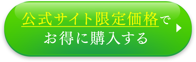 今すぐ購入