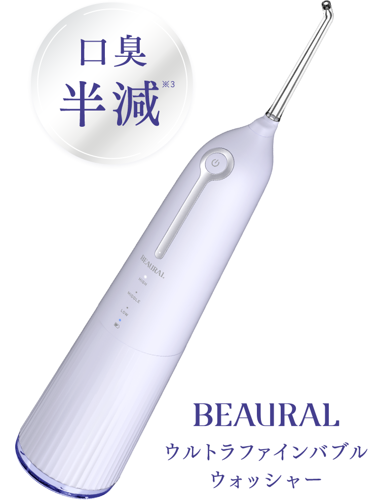 講習半減 BEAURAL ウルトラファインバブルウォッシャー