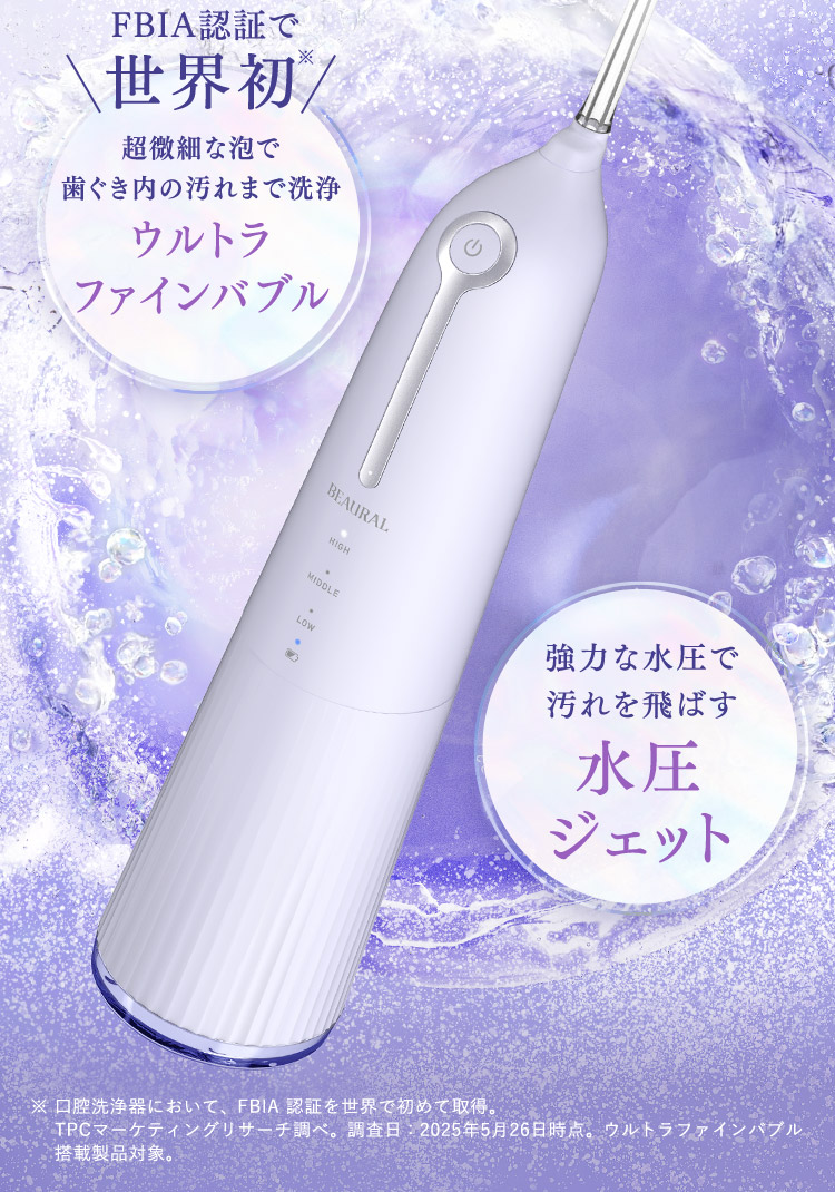 ウルトラファインバブル 水圧ジェット