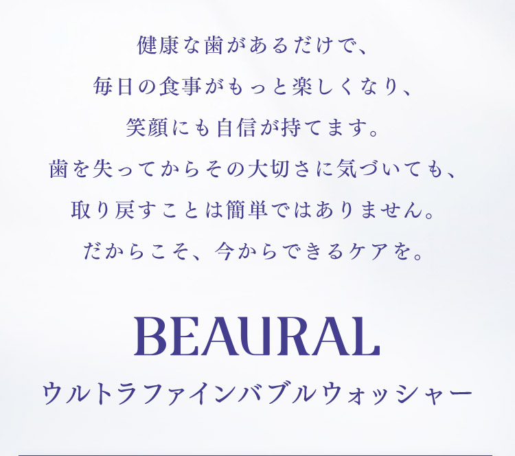 BEAURAL ウルトラファインバブルウォッシャー