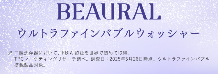BEAURAL ウルトラファインバブルウォッシャー