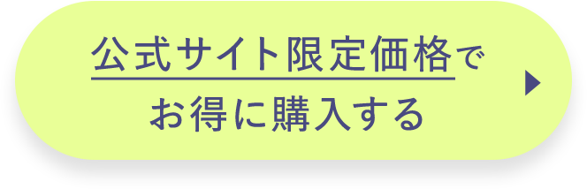 今すぐ購入