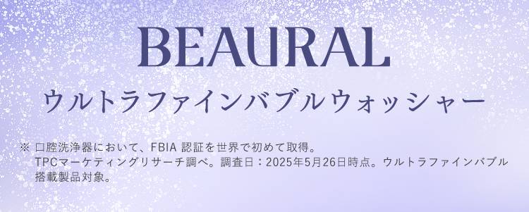 BEAURAL ウルトラファインバブルウォッシャー