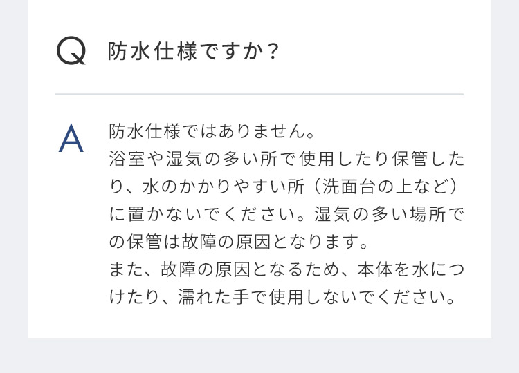 Q&A 防水仕様ですか?防水仕様ではありません