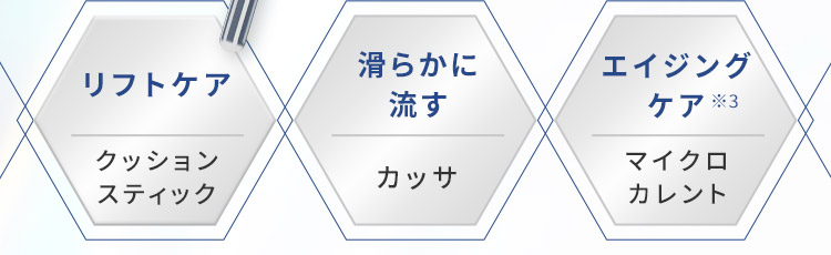 リフトケア・カッサ・マイクロカレントの3つの美容ケアモード説明