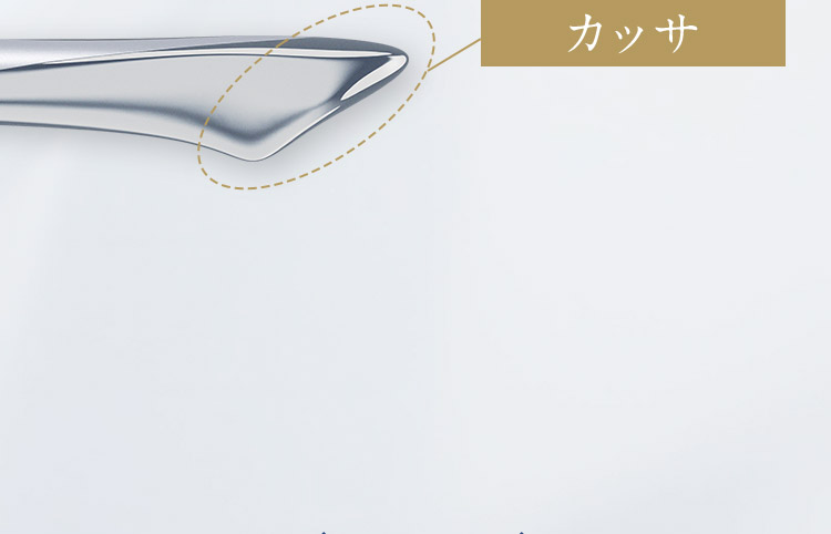 カッサの先端部分のクローズアップ