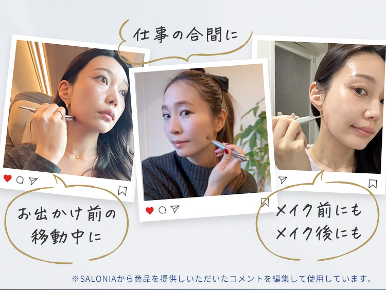 お出かけ前・仕事の合間・メイク前後に使える美顔器の使用シーン