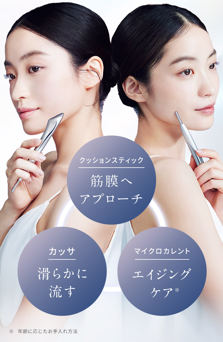 クッションスティック・カッサ・マイクロカレントの3つのアプローチ