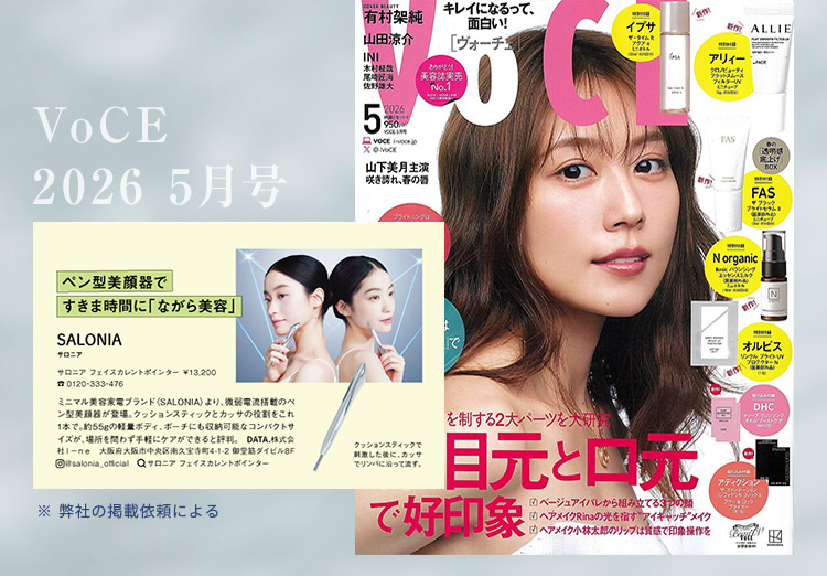 VoCE 2026 5月号