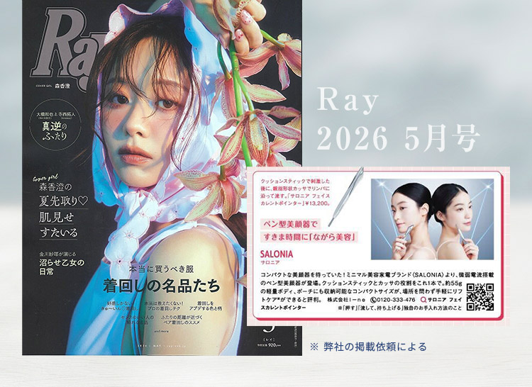 Ray 2026 5月号