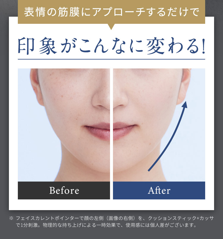 表情の筋膜にアプローチするだけで印象が変わるBefore/After