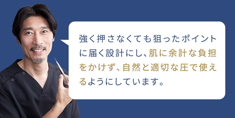 強く押さなくても狙ったポイントに届く設計の説明