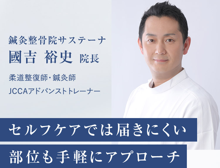 國吉 裕史院長