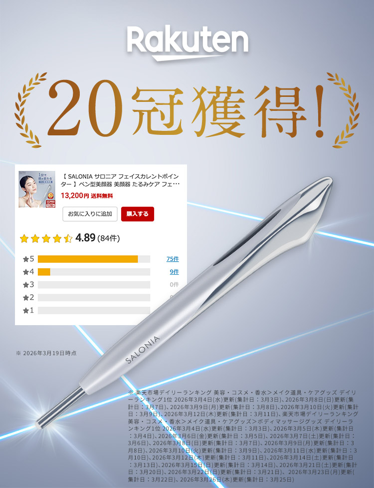 Rakuten 20冠獲得！