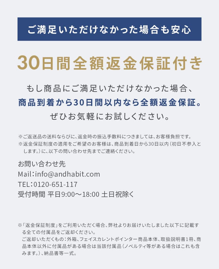 30日間全額返金保証付き、ご満足いただけなかった場合も安心