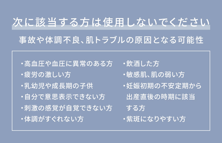 使用上の注意、該当する方は使用しないでください