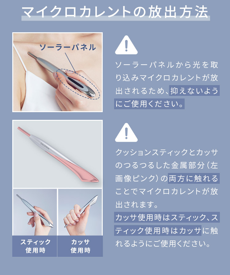 マイクロカレントの放出方法、ソーラーパネルと金属部分の正しい使い方