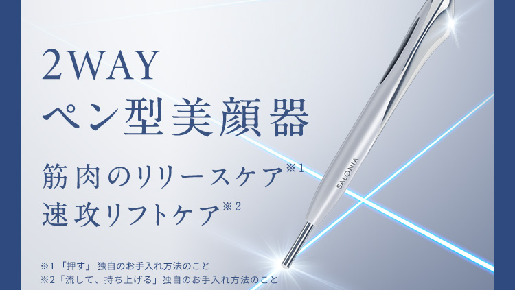 2WAYペン型美顔器