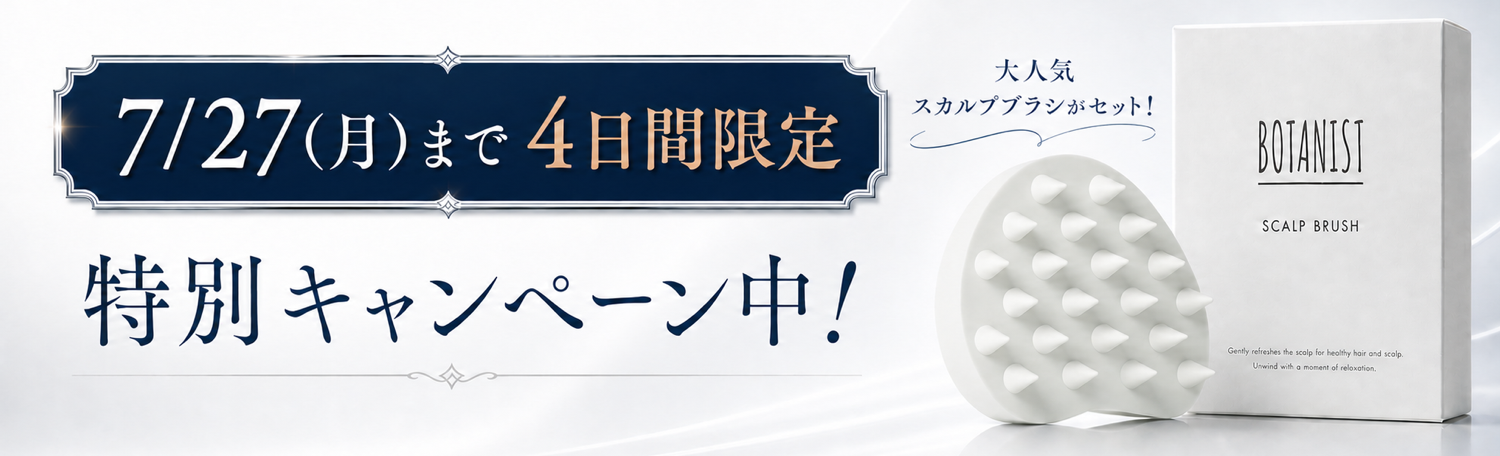 特別キャンペーン中！