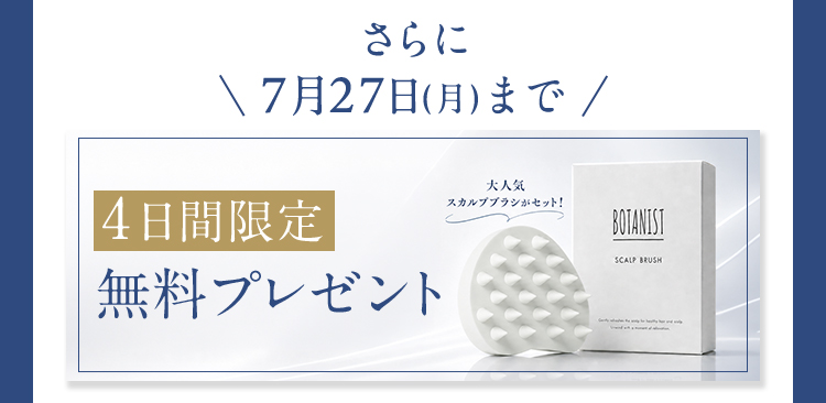 さらに4日間限定無料プレゼント