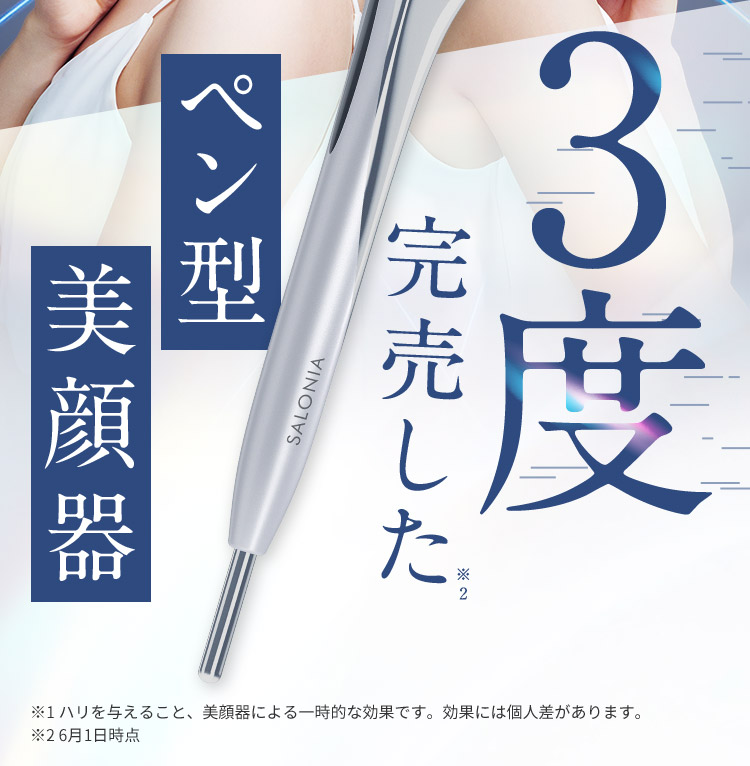 SALONIA_フェイスカレントポインター
