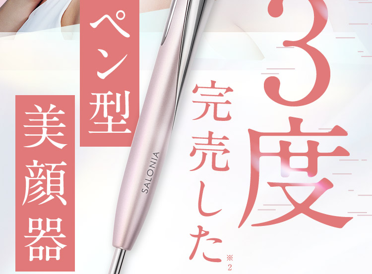 SALONIA_フェイスカレントポインター