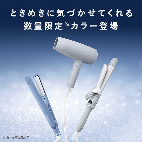2025年秋冬限定カラー登場