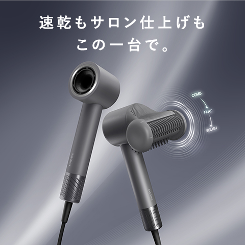 スムースシャインスマートドライヤー