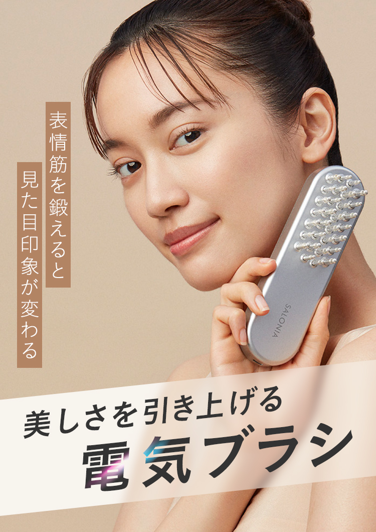 EMSリフトブラシ 楽天市場】《SALONIA公式店》【 SALONIA サロニア EMS リフト
