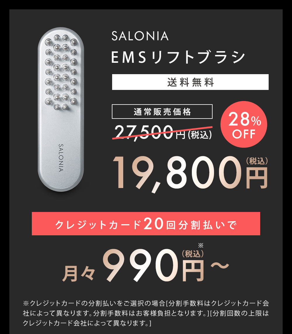SALONIAブランド最高峰 EMSリフトブラシ