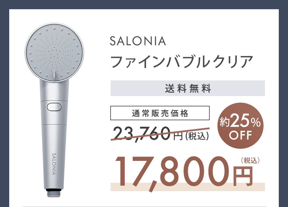 SALONIA ファインバブルクリア ホワイト SALONIA サロニア ファインバブルクリア セット : ZOZOTOWN