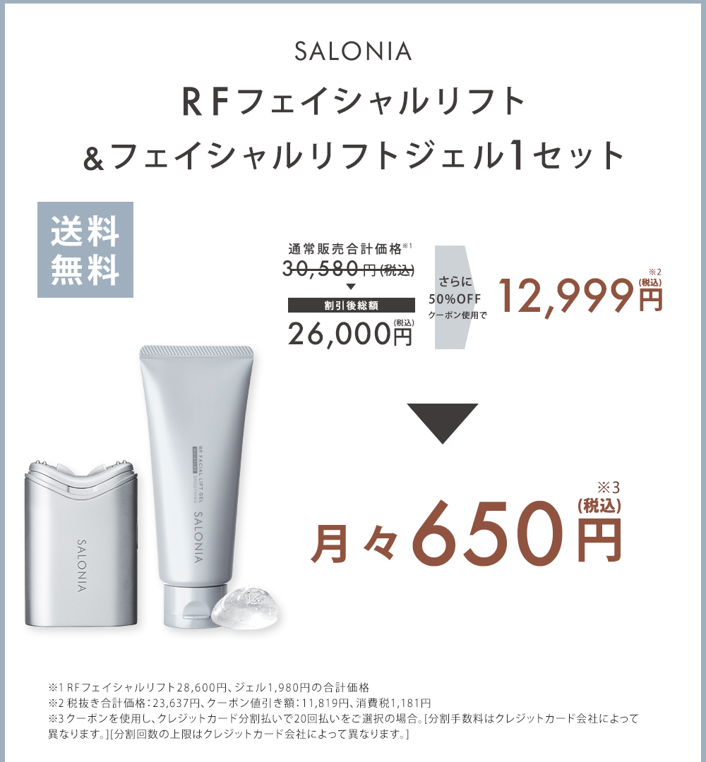 SALONIA サロニア RFフェイシャルリフトジェル 100g - 美容液