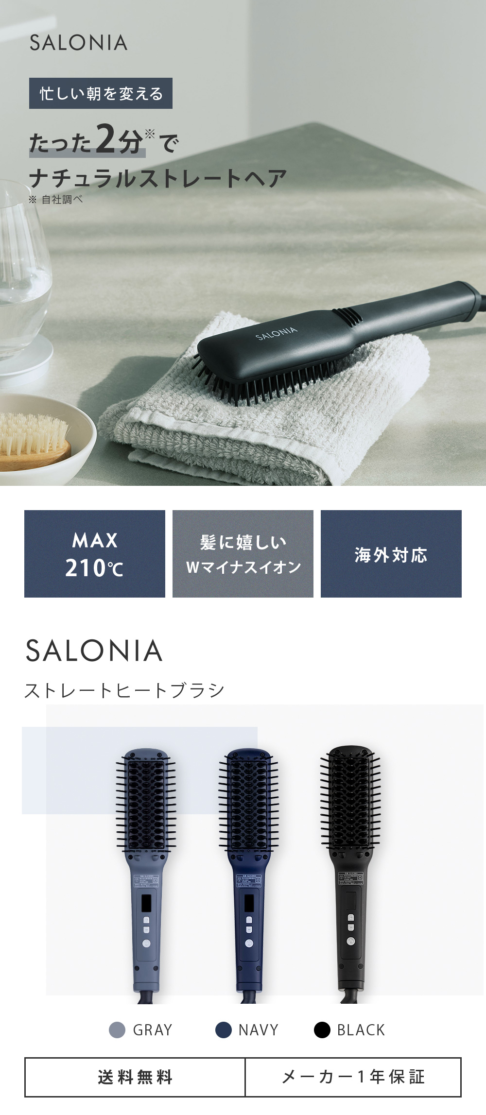 送料無料】 SALONIA(サロニア) ストレートヒートブラシ