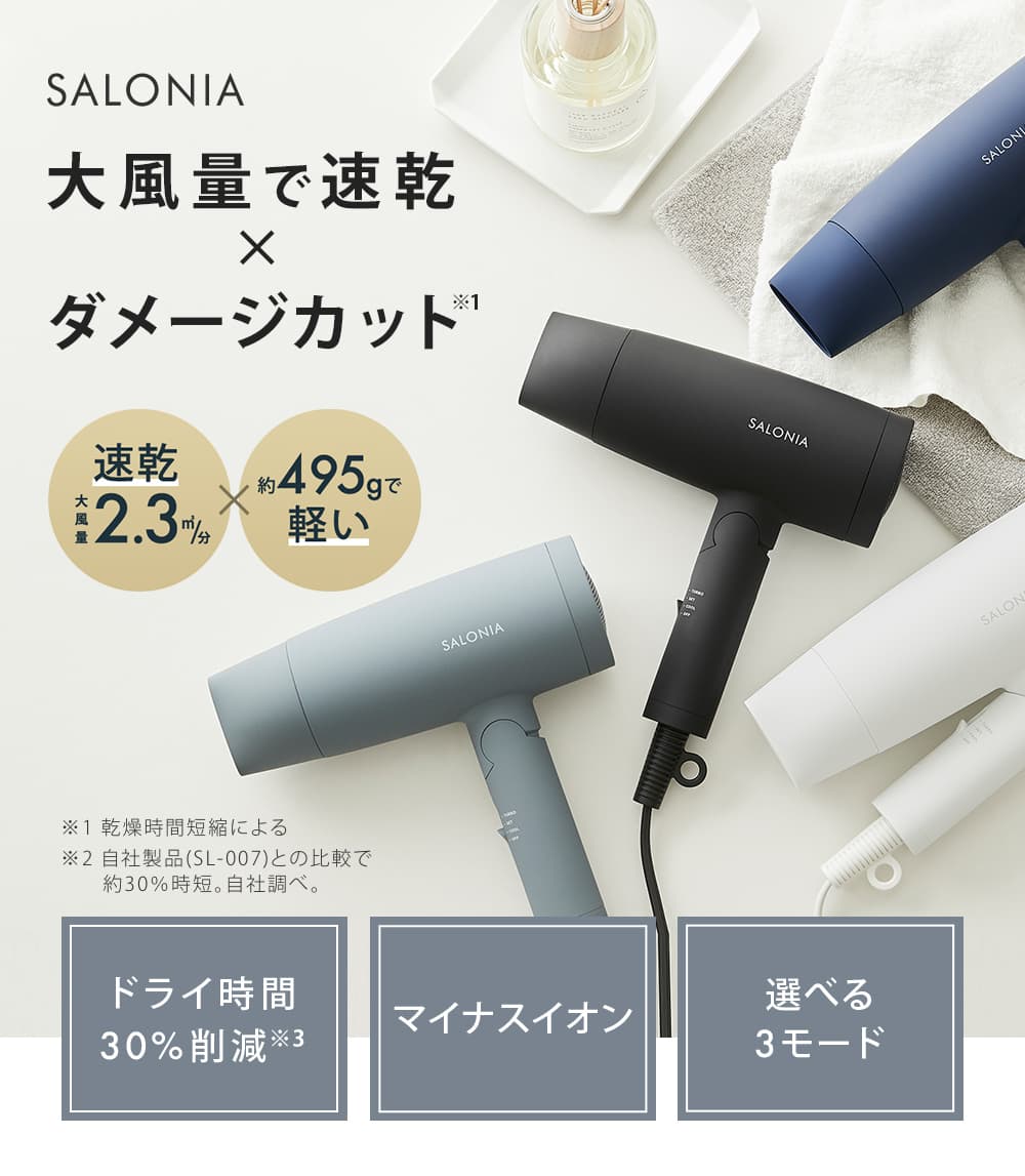 送料無料】【公式サイト限定セット】SALONIA(サロニア) 2wayヘア