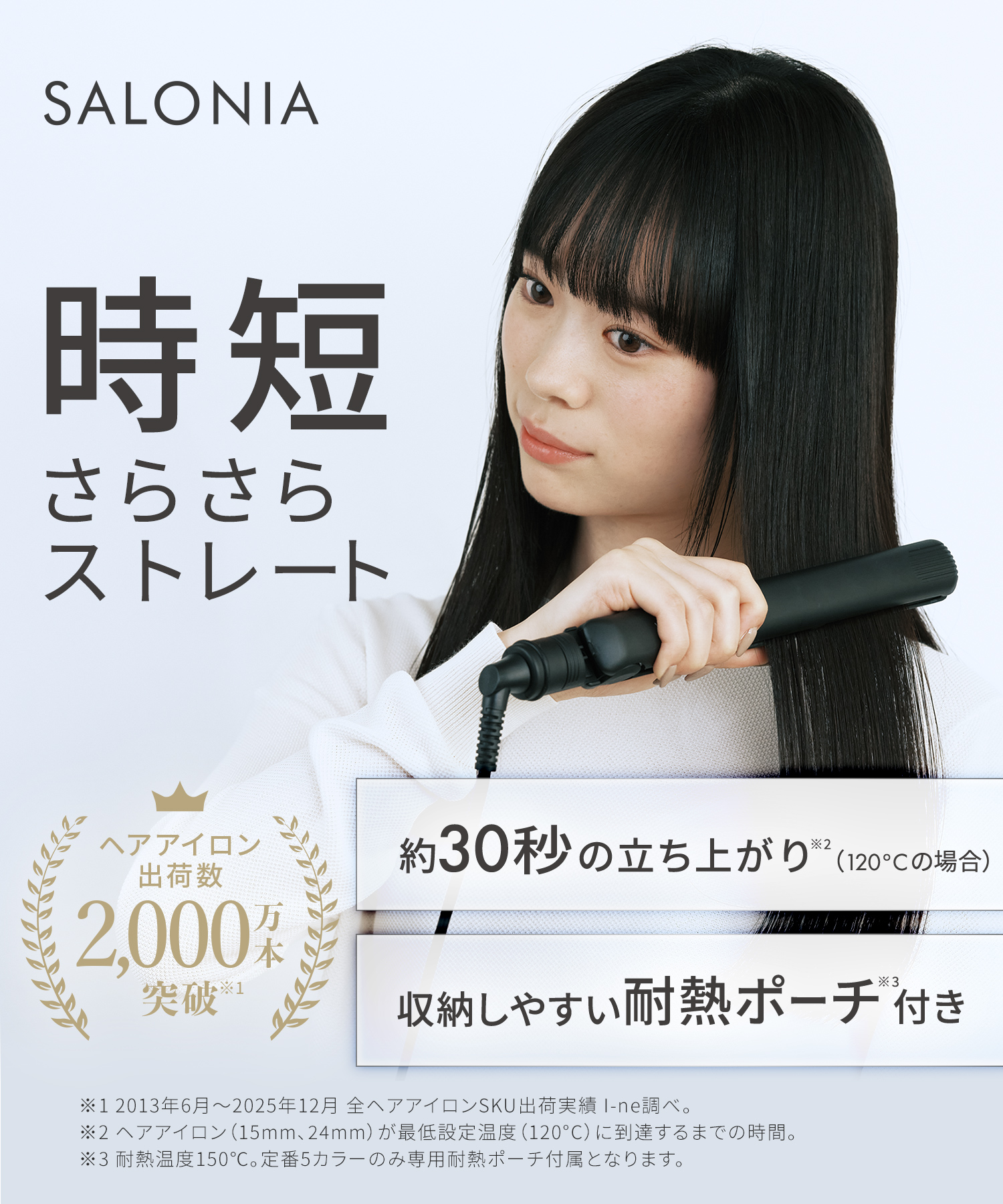 送料無料】 SALONIA(サロニア) ストレートヘアアイロン