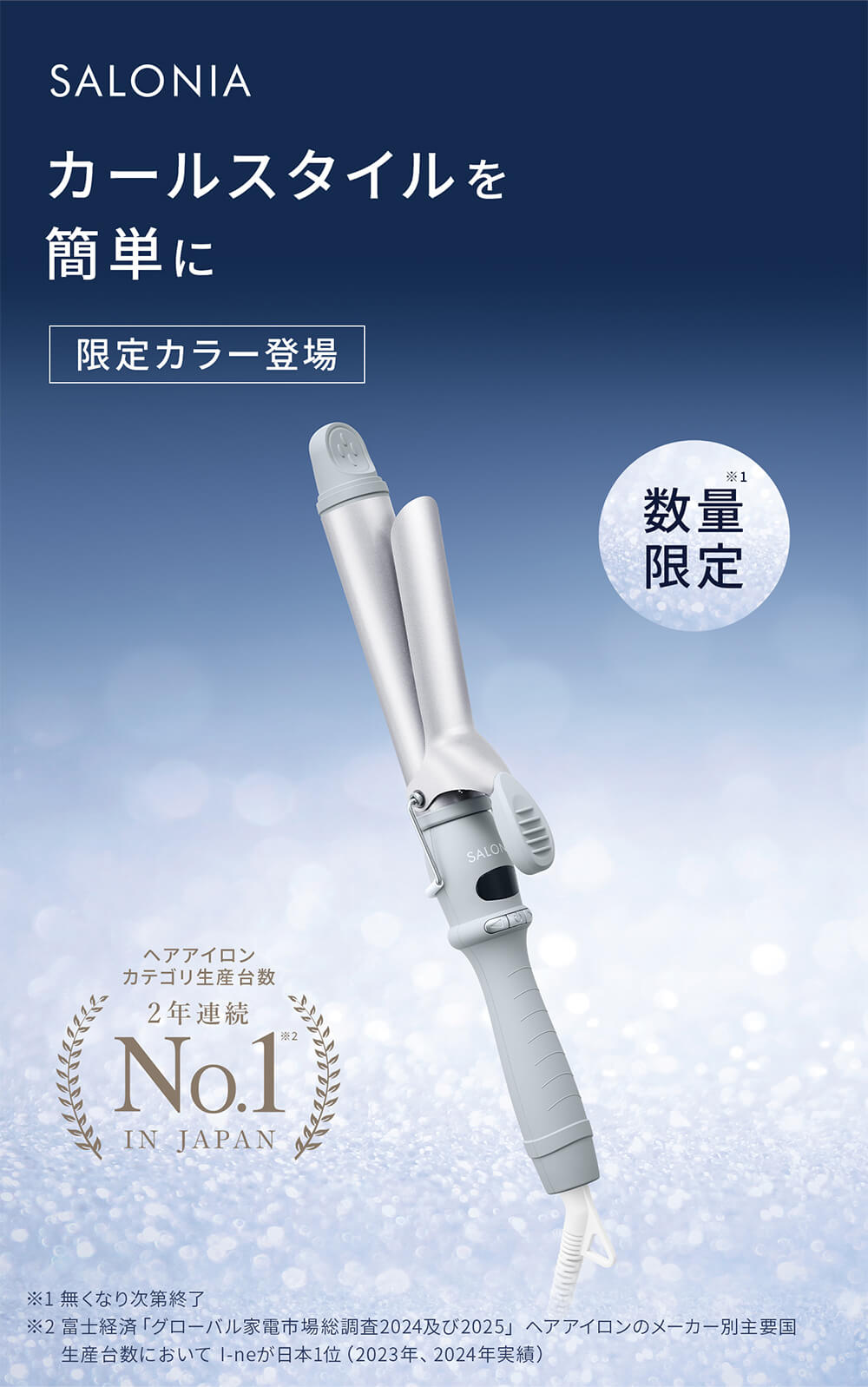 送料無料】 SALONIA(サロニア) セラミックカールヘアアイロン