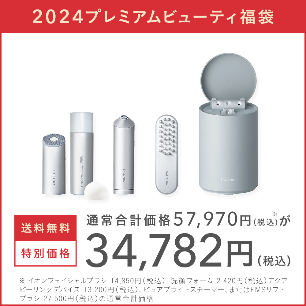 新品未使用[2024年福袋]SALONIA(サ口ニア) プレミアムビュ一ティ一福袋