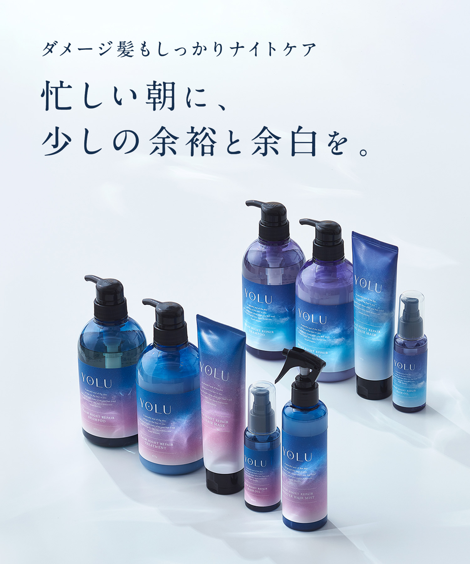 送料無料】【ゆうパケット対象商品】YOLU(ヨル)カームナイトリペアブースターヘアミスト