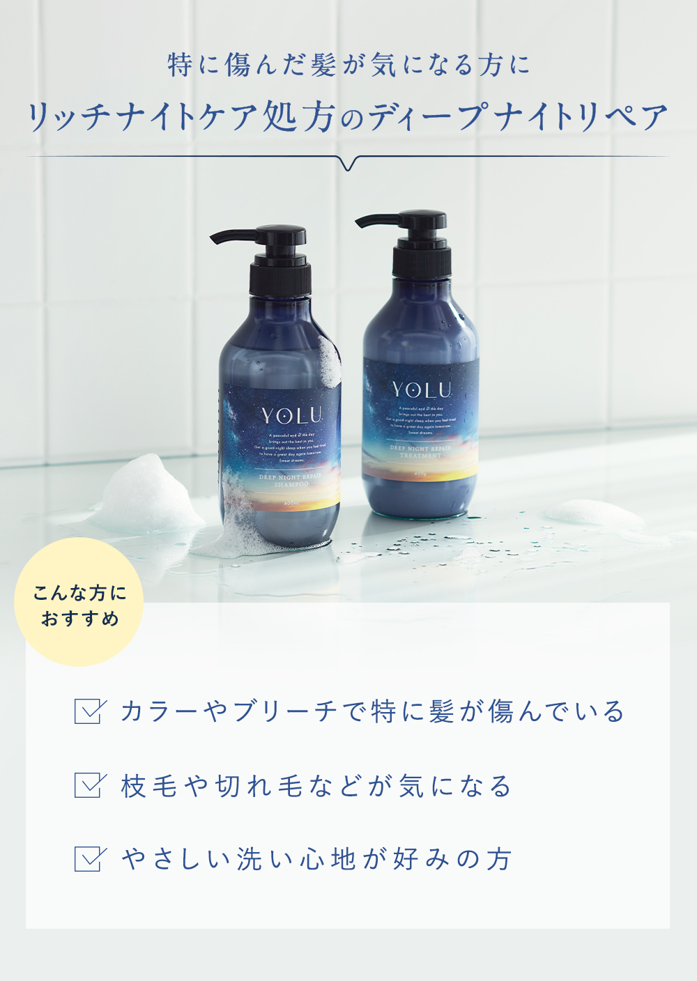 送料無料】YOLU(ヨル) ディープナイトリペアシャンプー 