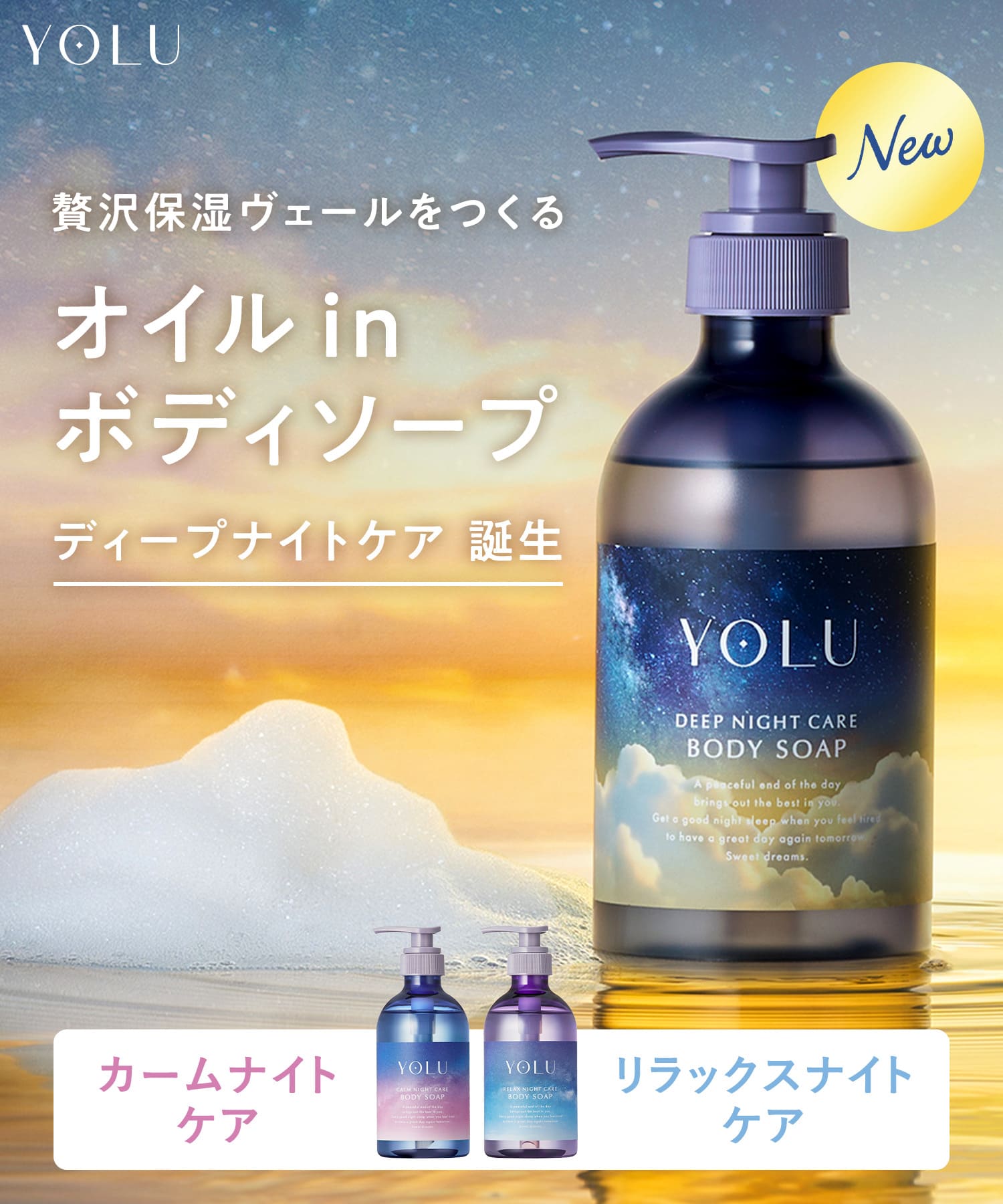 【新品▪︎未使用】YOLU ヨル カームナイト ボディケア 6点セット YOLU(ヨル) カームナイトケアボディミルク｜キレイエ