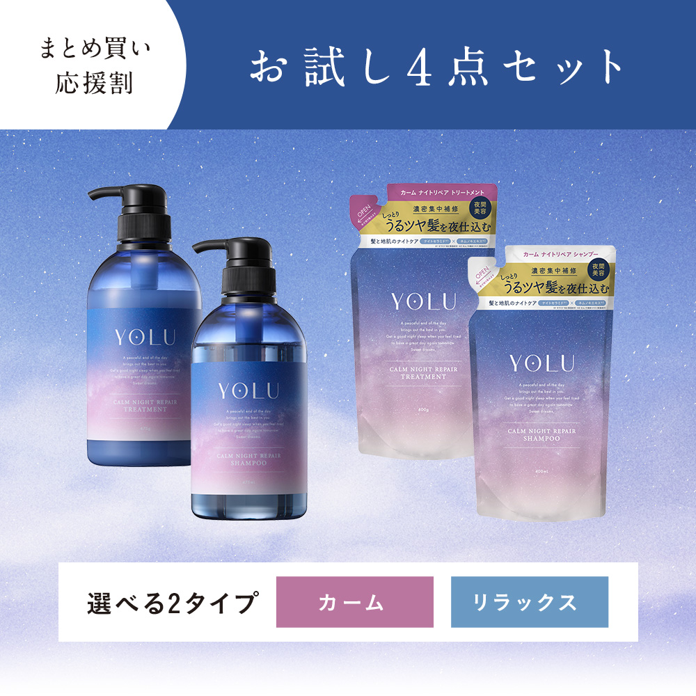 新作グッ YOLU ヨル シャンプー トリートメント お試しサイズ ad