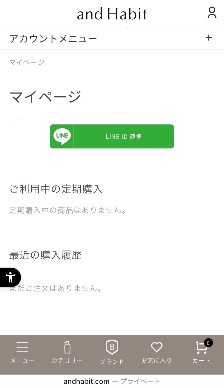 ログイン画面から連携
