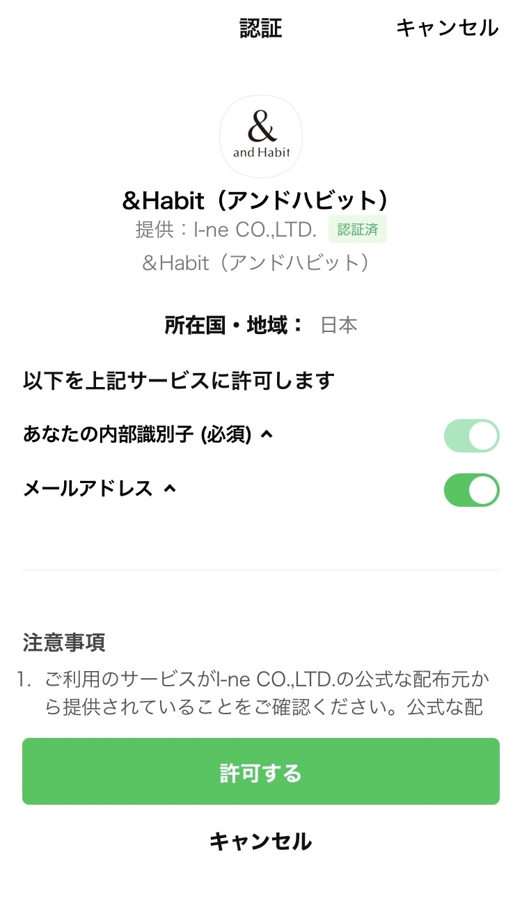 LINE認証画面
