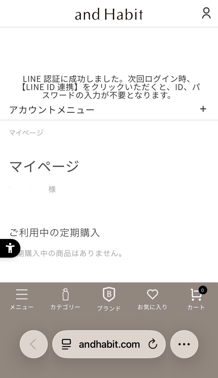 連携完了画面