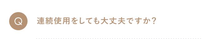 質問