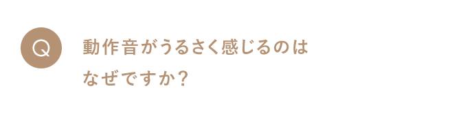 質問