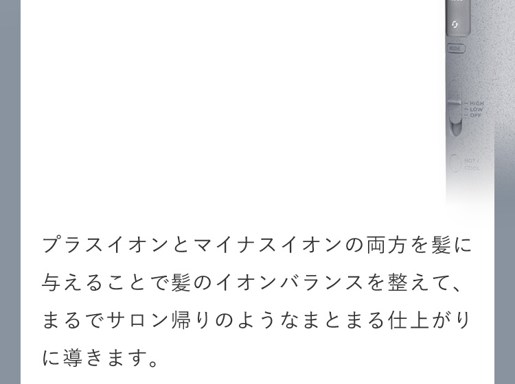 まるでサロン帰りのようなまとまる仕上がりに導きます。