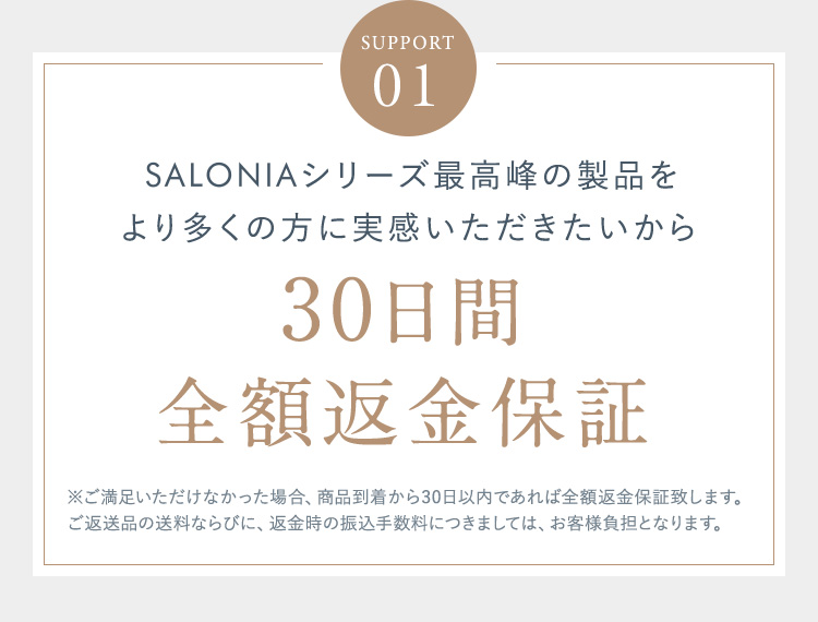 SUPPORT01 30日間全額返金保証