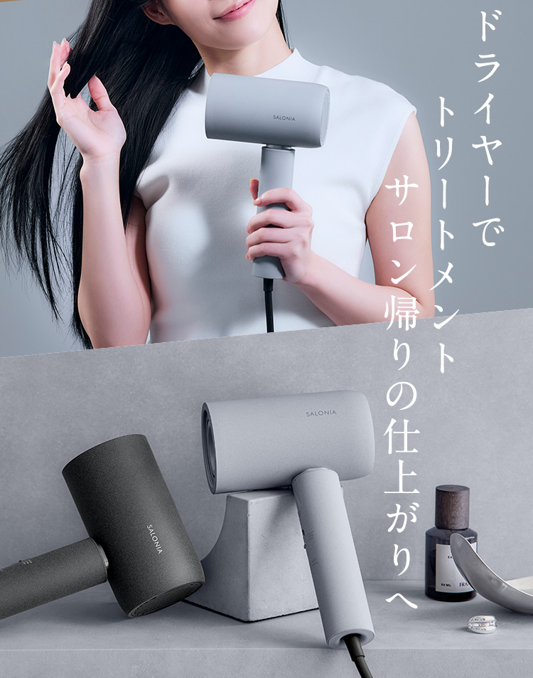 ドライヤーでトリートメントサロン帰りの仕上がりへ
