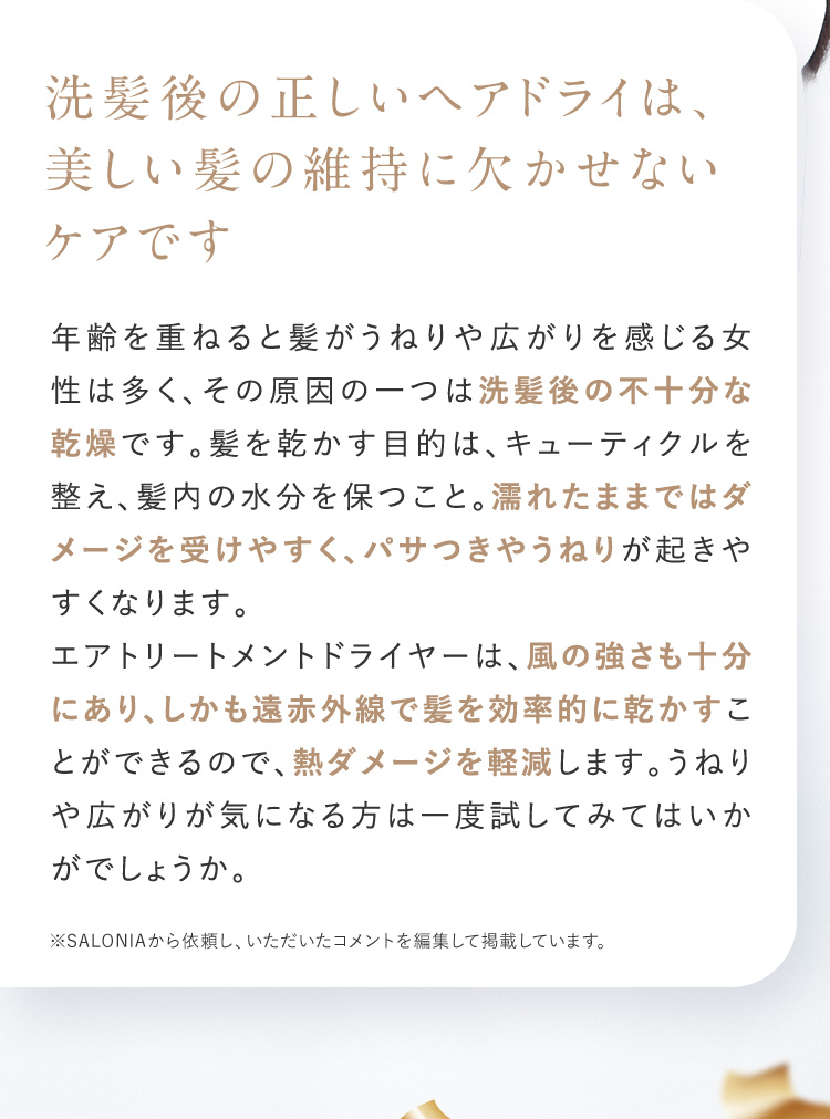 洗髪後の正しいヘアドライは、美しい髪の維持に欠かせないケアです